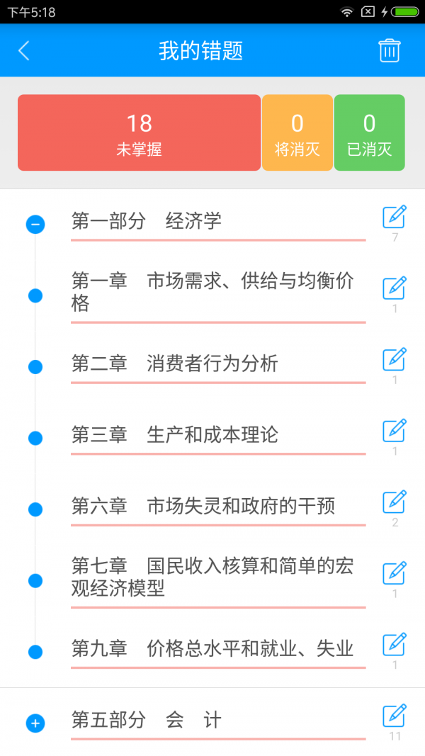 中级经济师备考宝典截图4