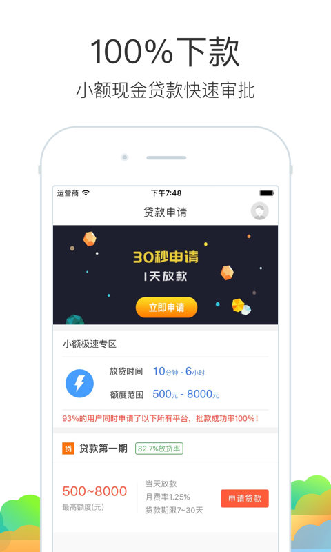 极速贷截图4