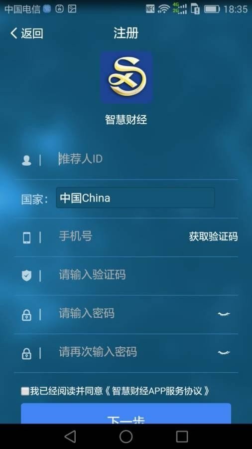 智慧财经截图4