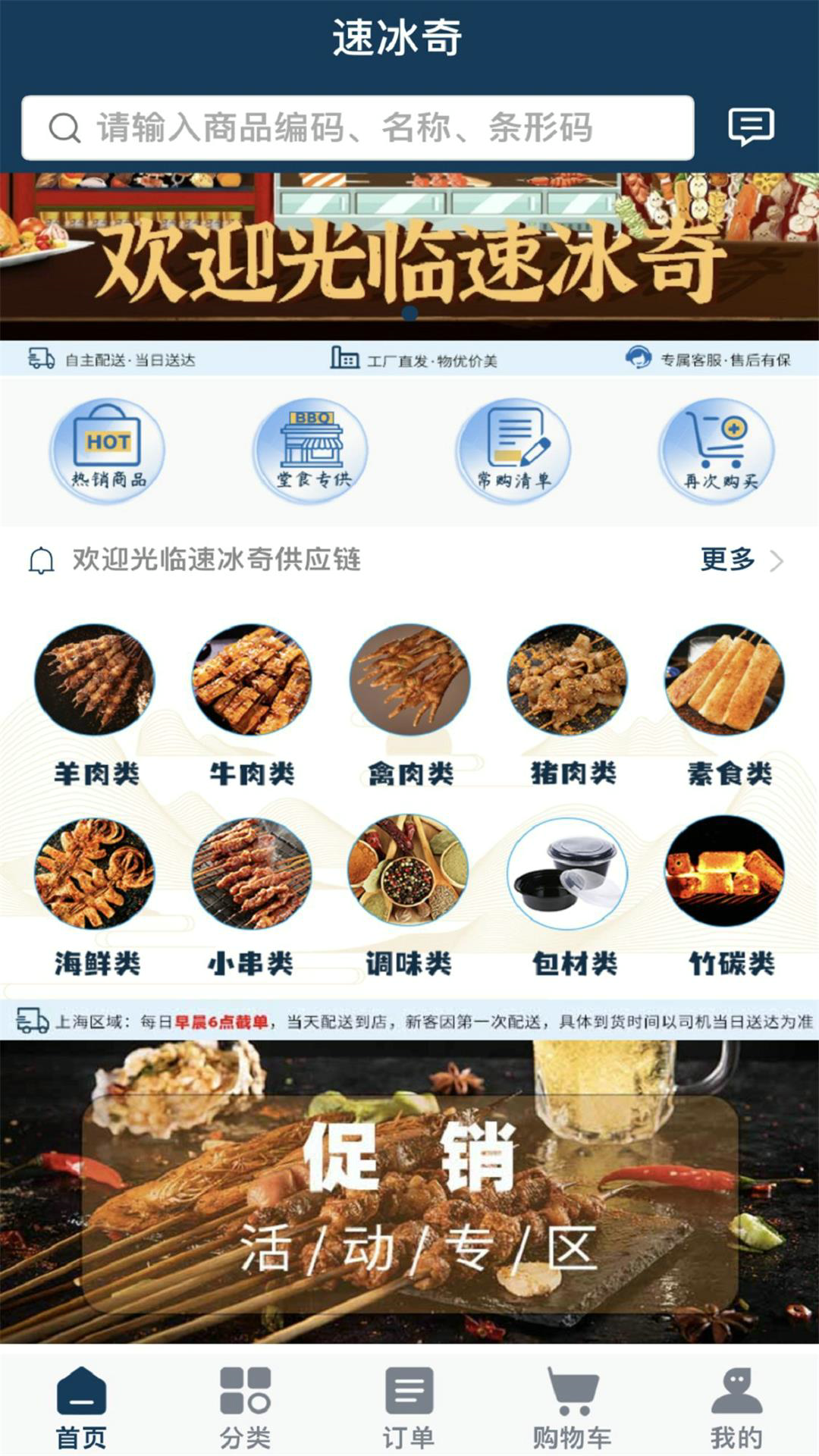 速冰奇截图2