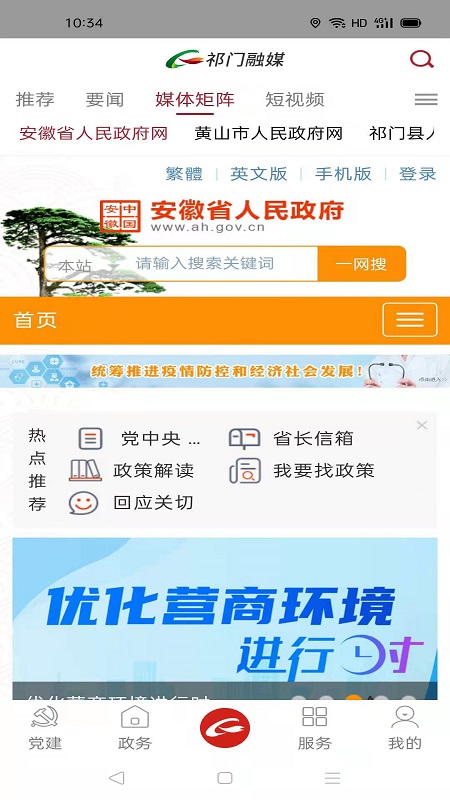 祁门融媒截图4