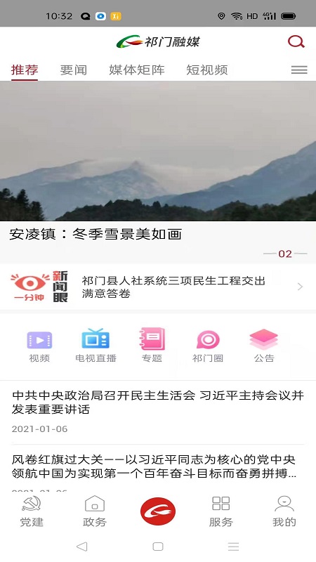 祁门融媒截图1