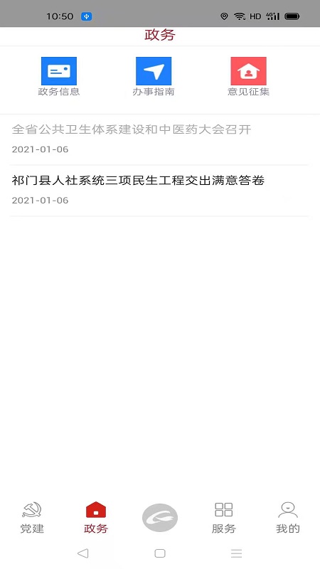祁门融媒截图3