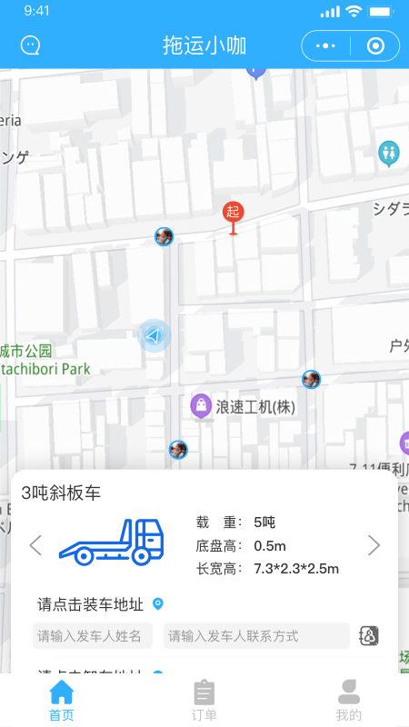 拖运小咖截图1