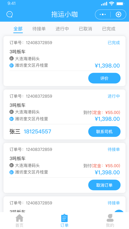 拖运小咖截图3