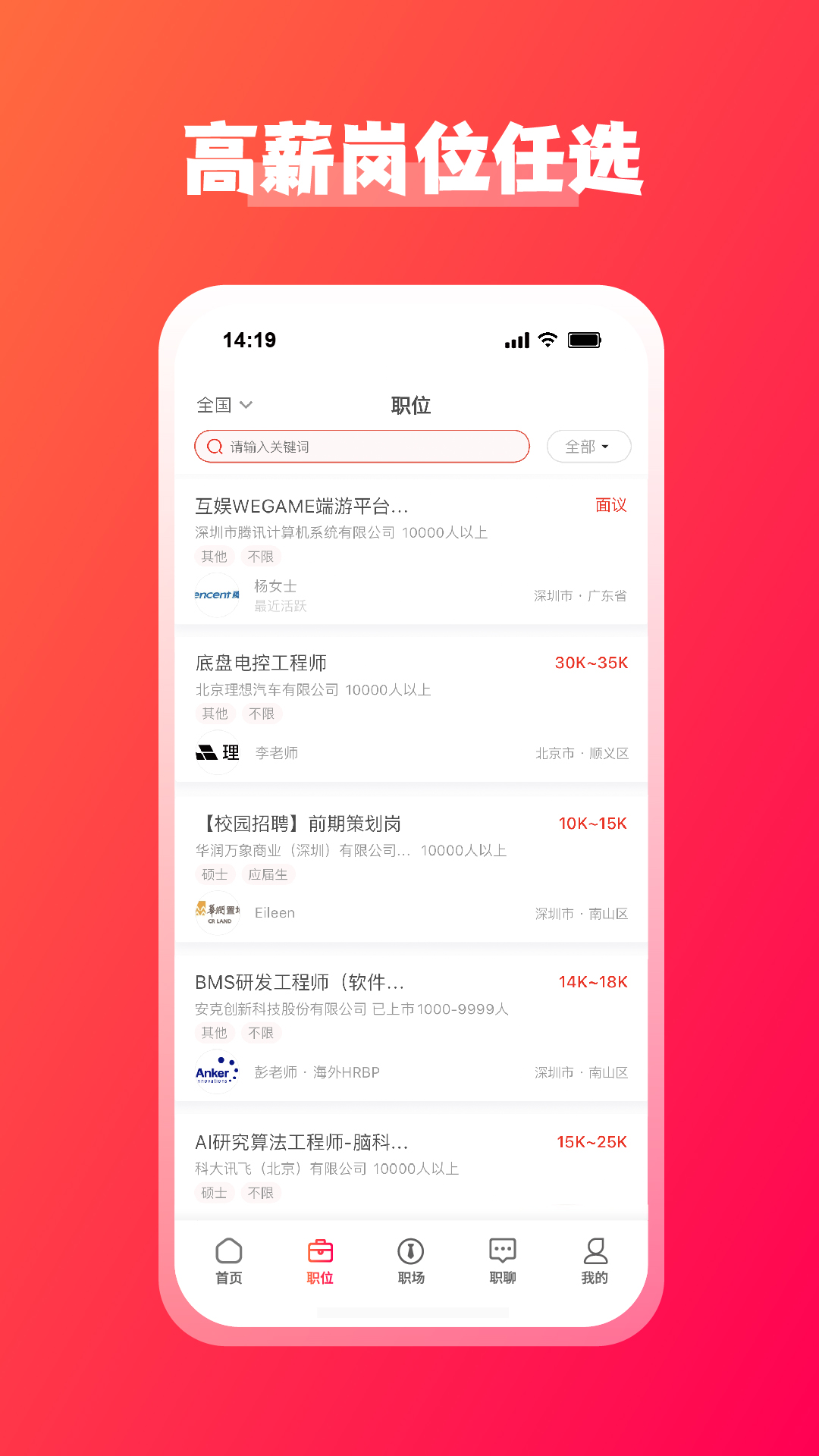 jobs海归截图2