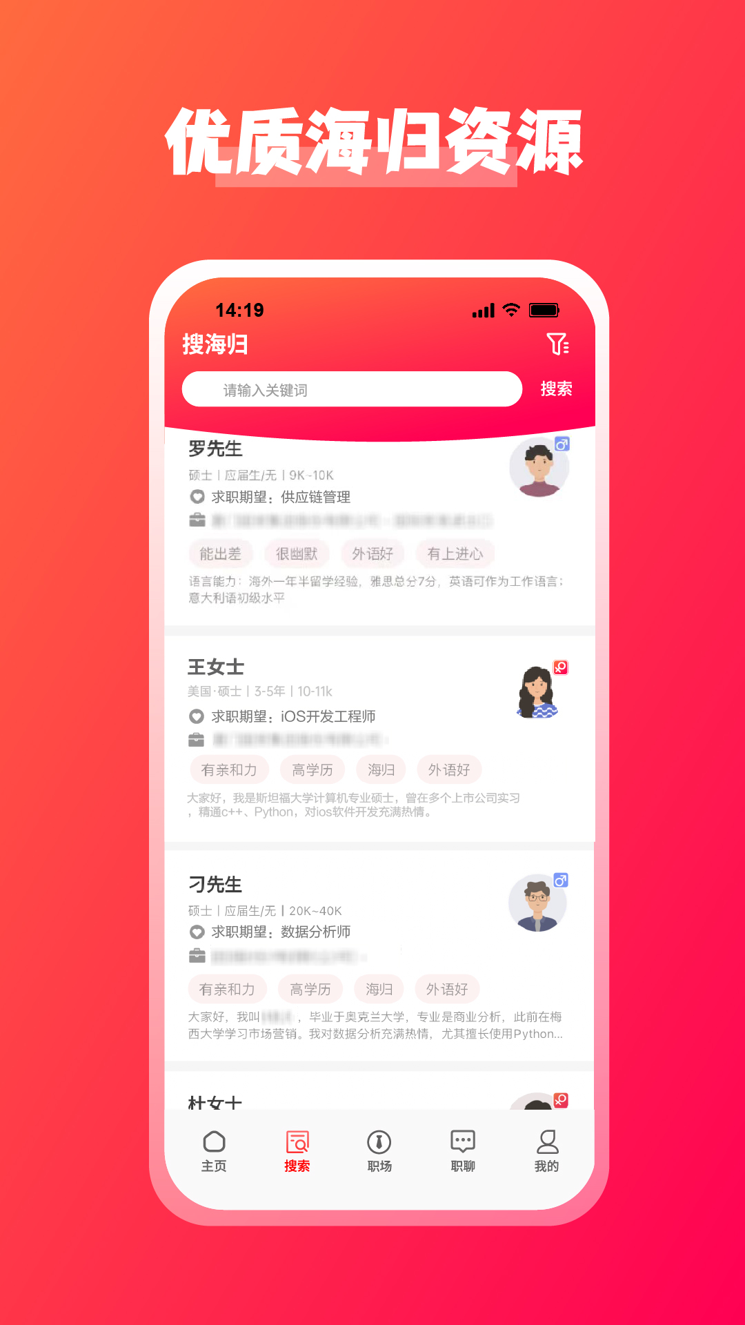 jobs海归截图3