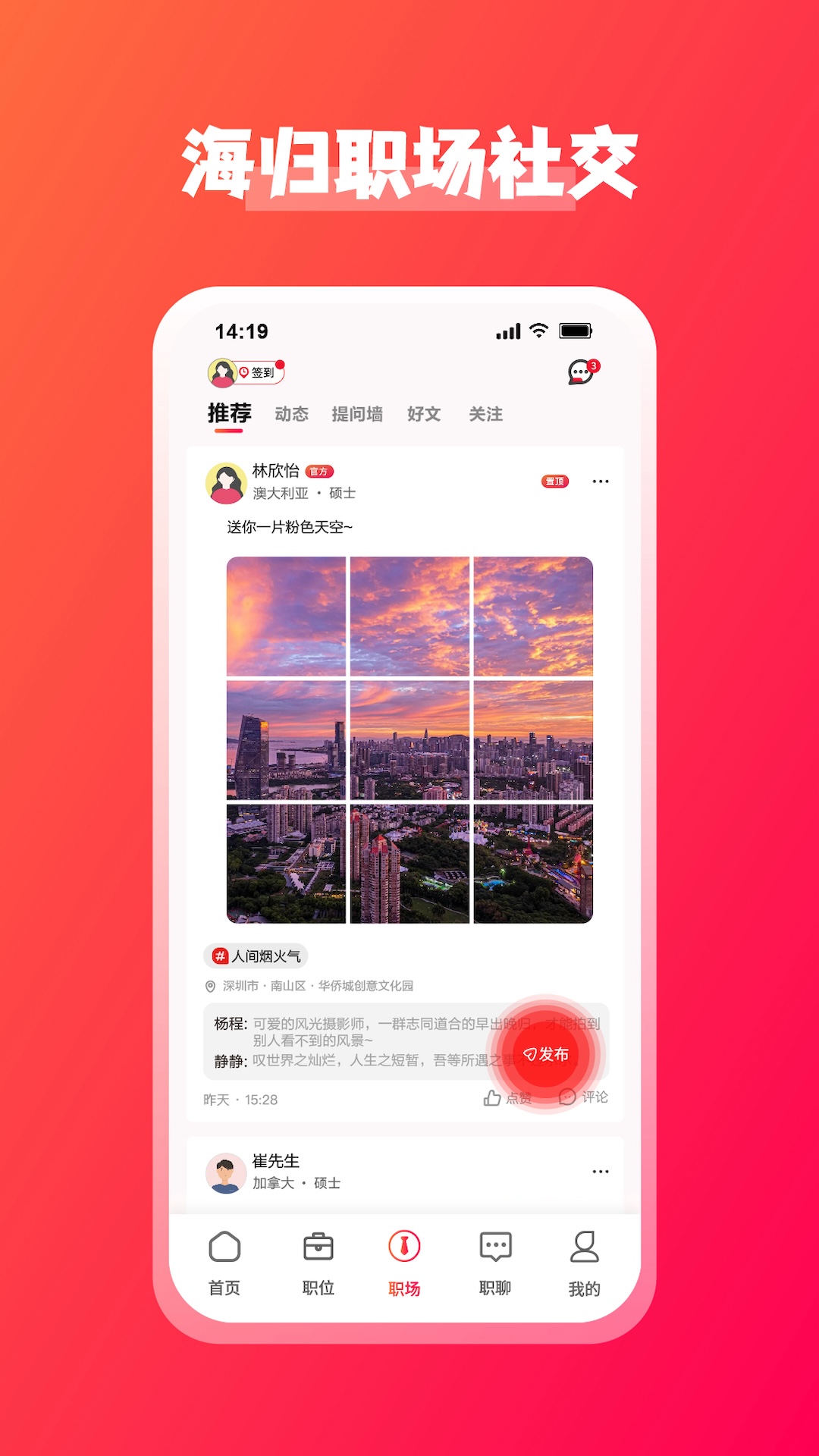 jobs海归截图4