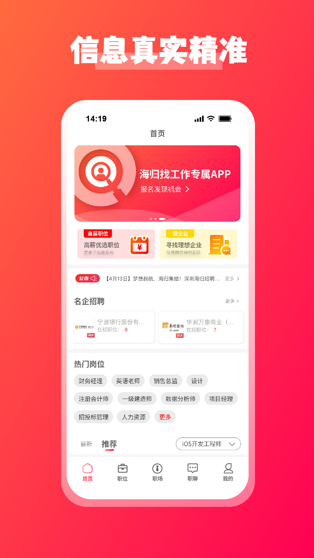 jobs海归截图1