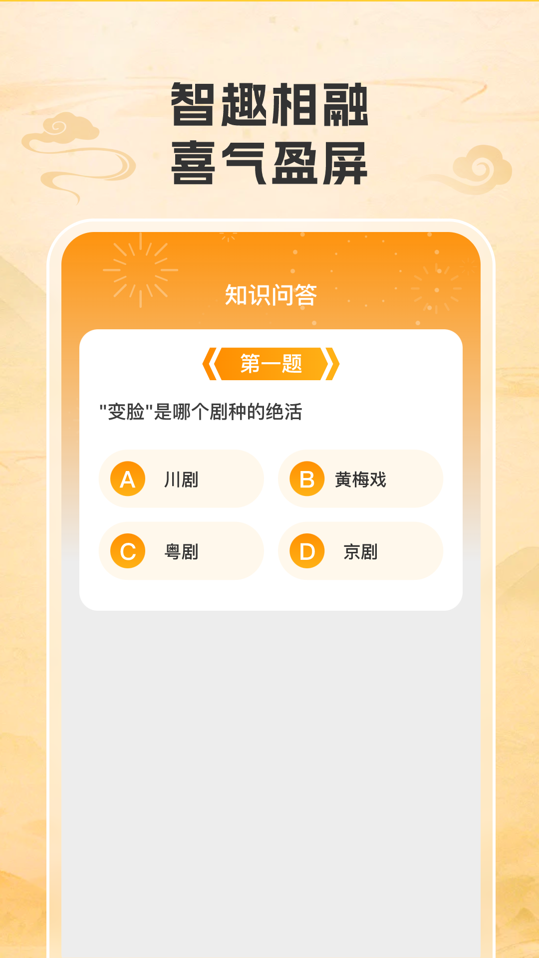 答题吉星截图3