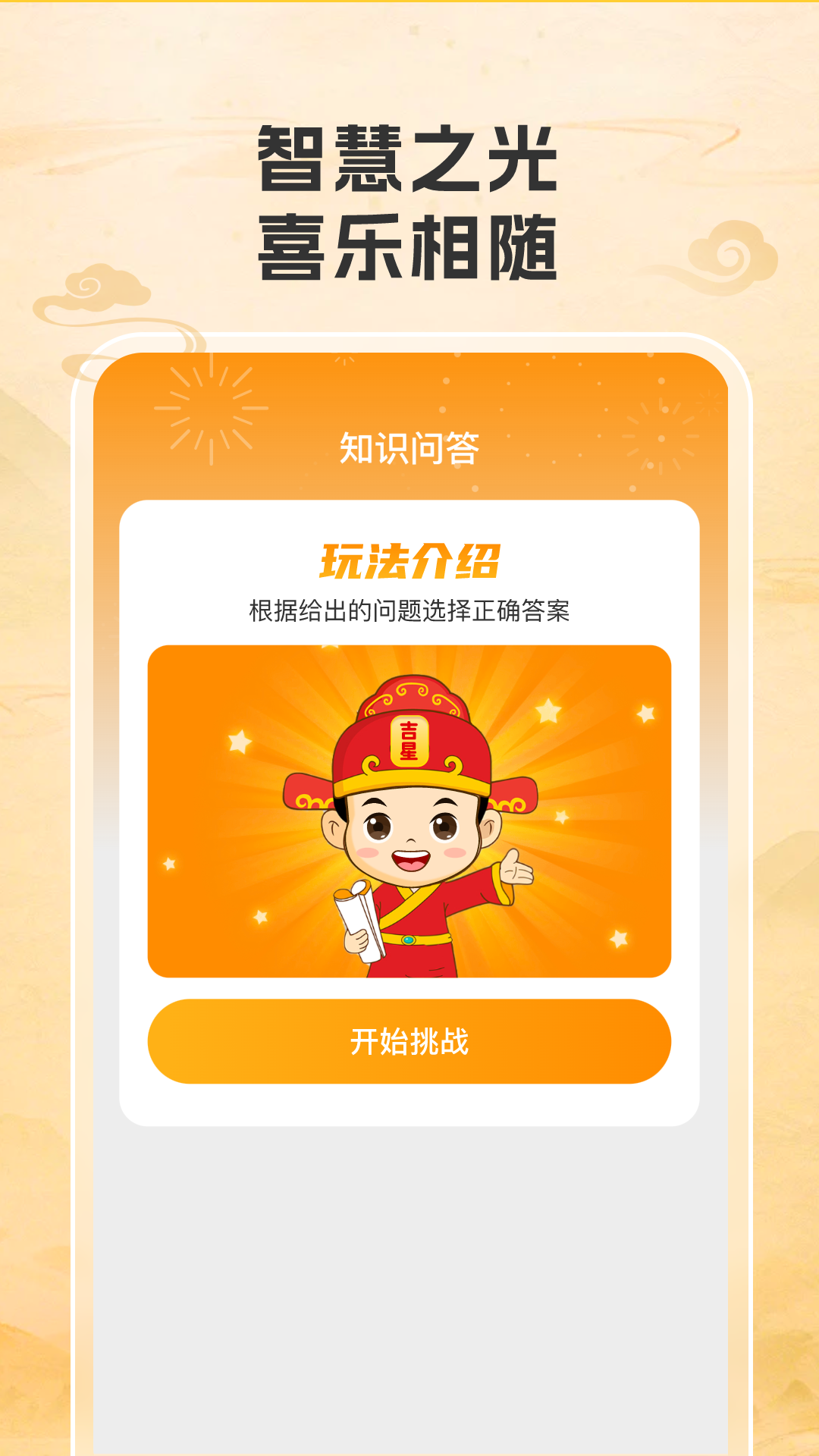 答题吉星截图2