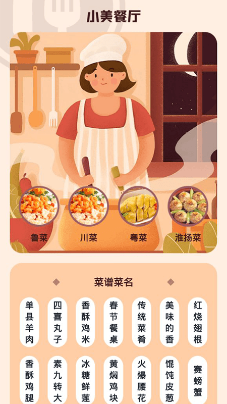 小美餐厅截图1