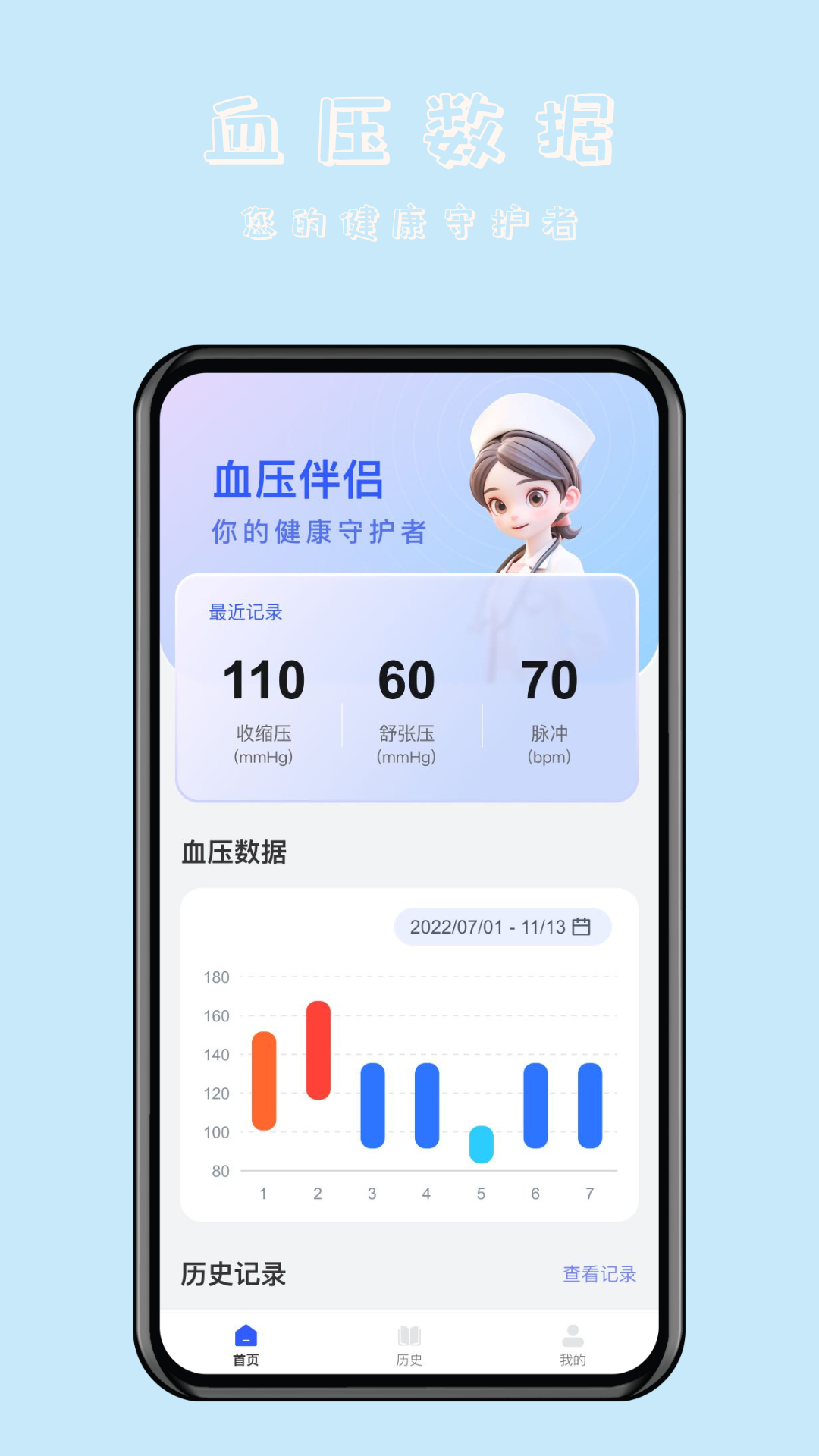 血压截图3