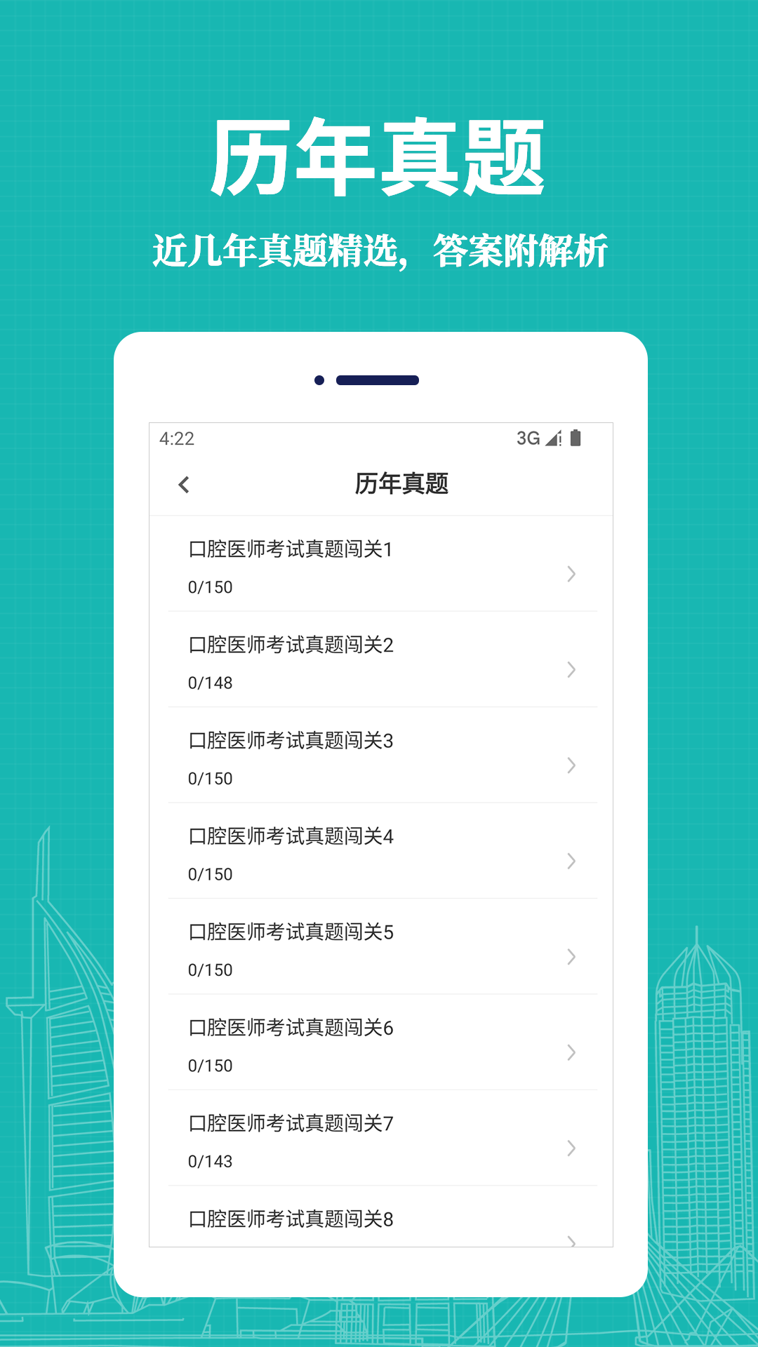 口腔执业医师易题库截图3