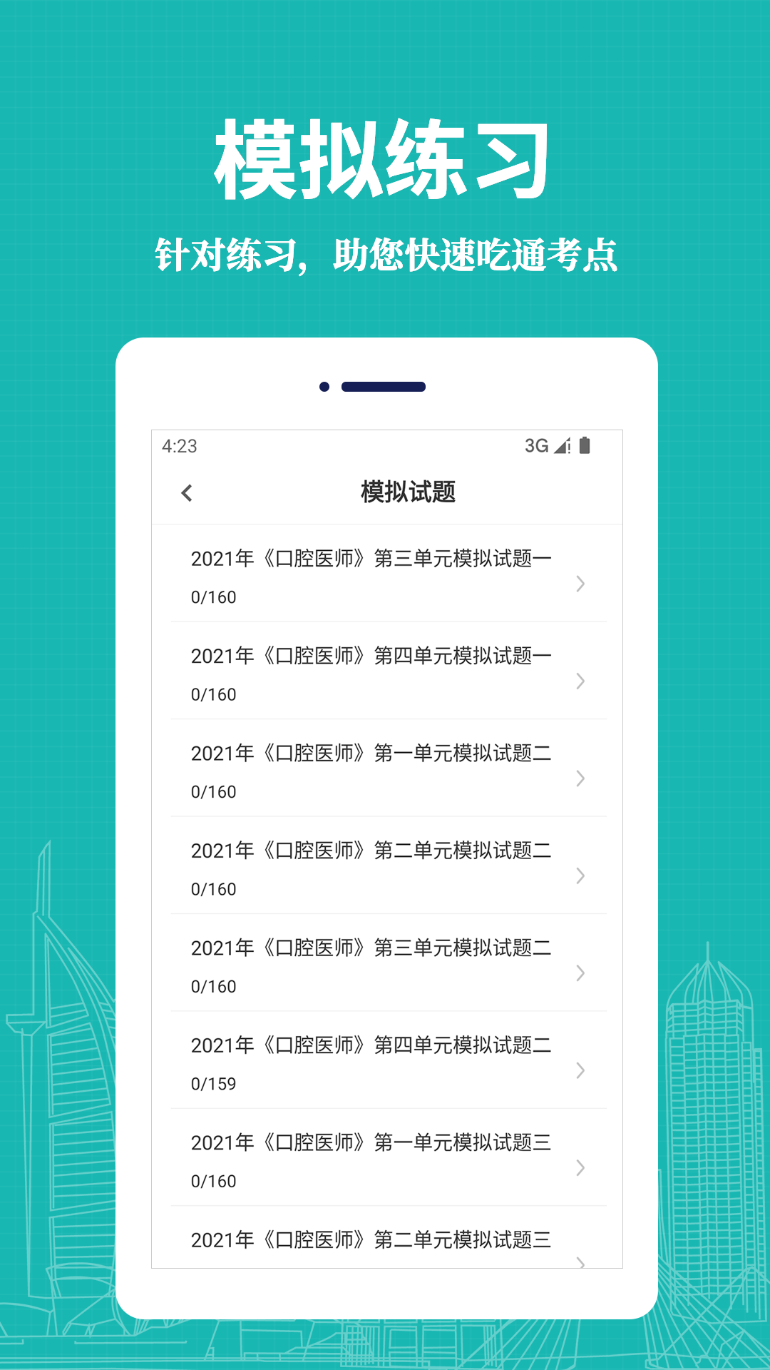 口腔执业医师易题库截图4