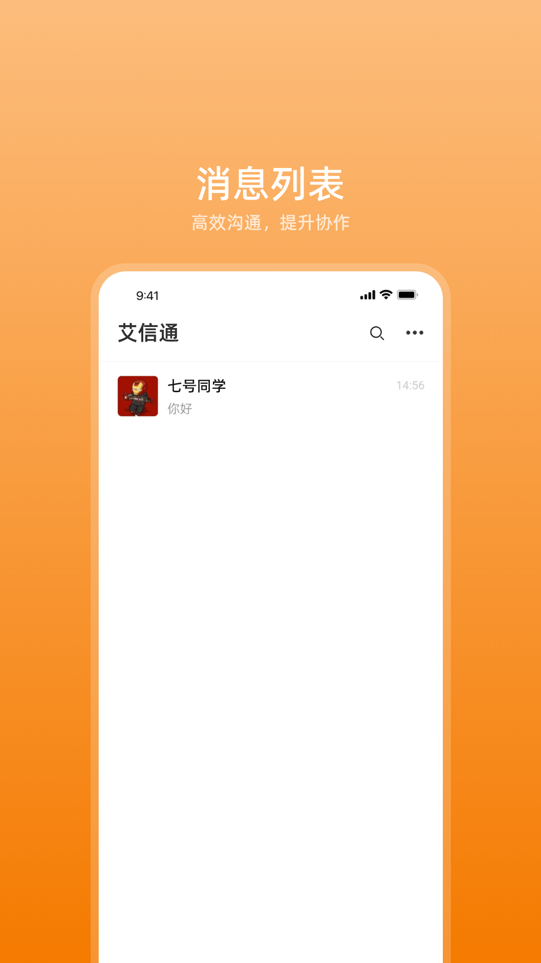 艾信通截图2