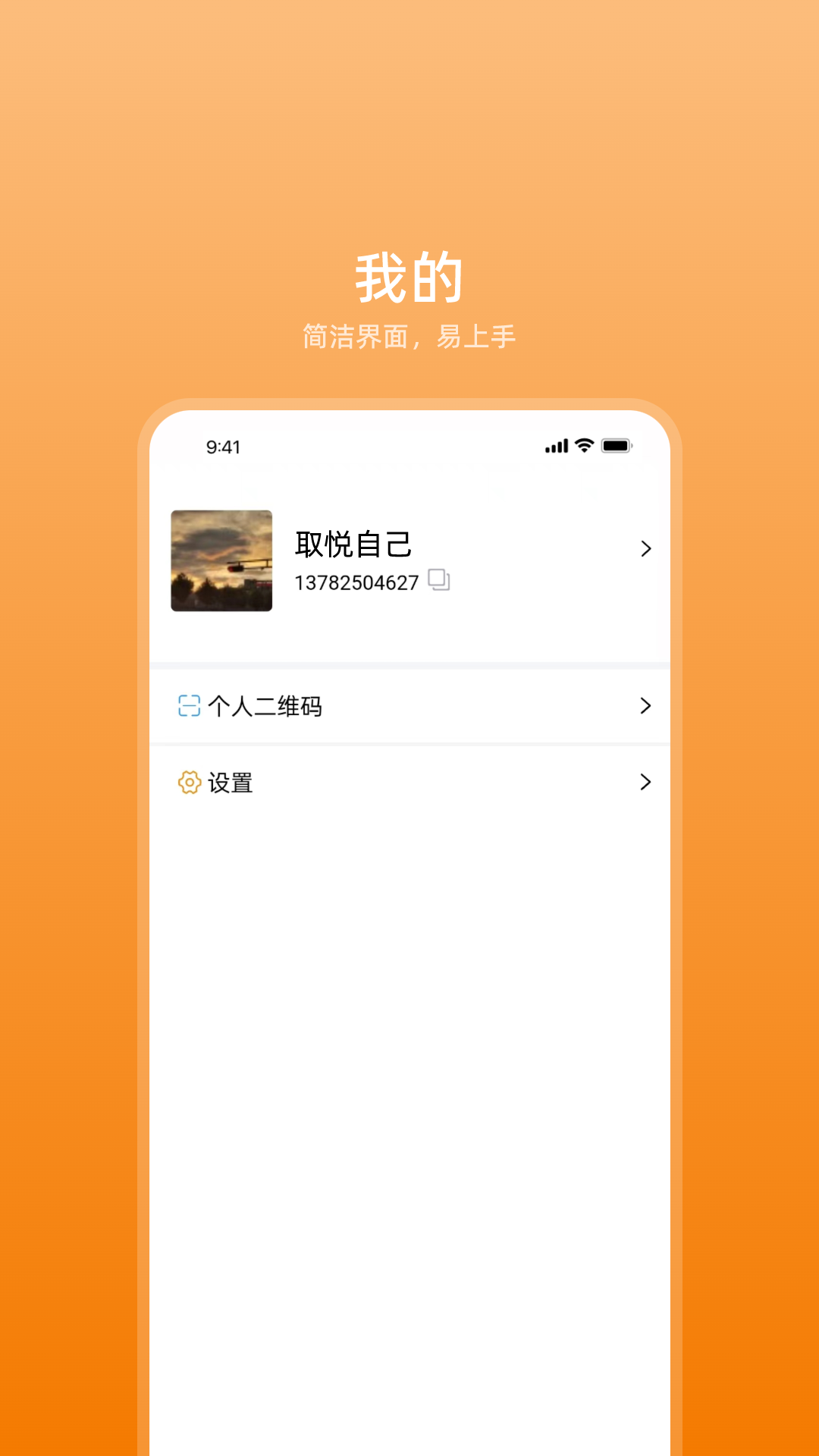 艾信通截图4