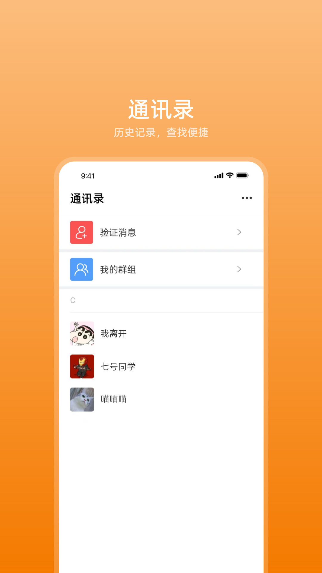 艾信通截图3