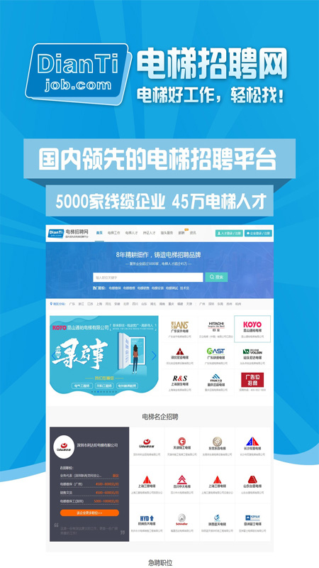 电梯招聘网截图1