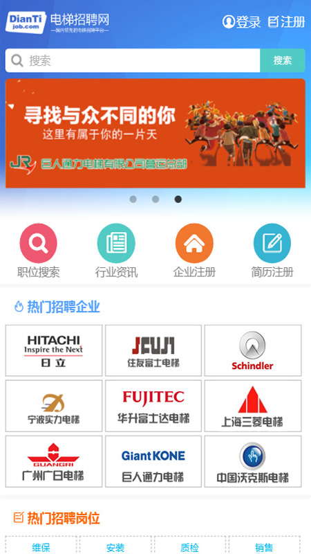 电梯招聘网截图2