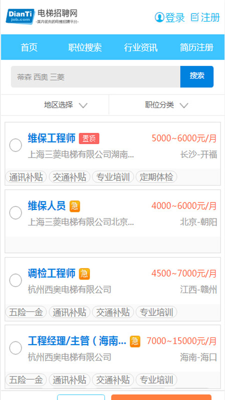 电梯招聘网截图3