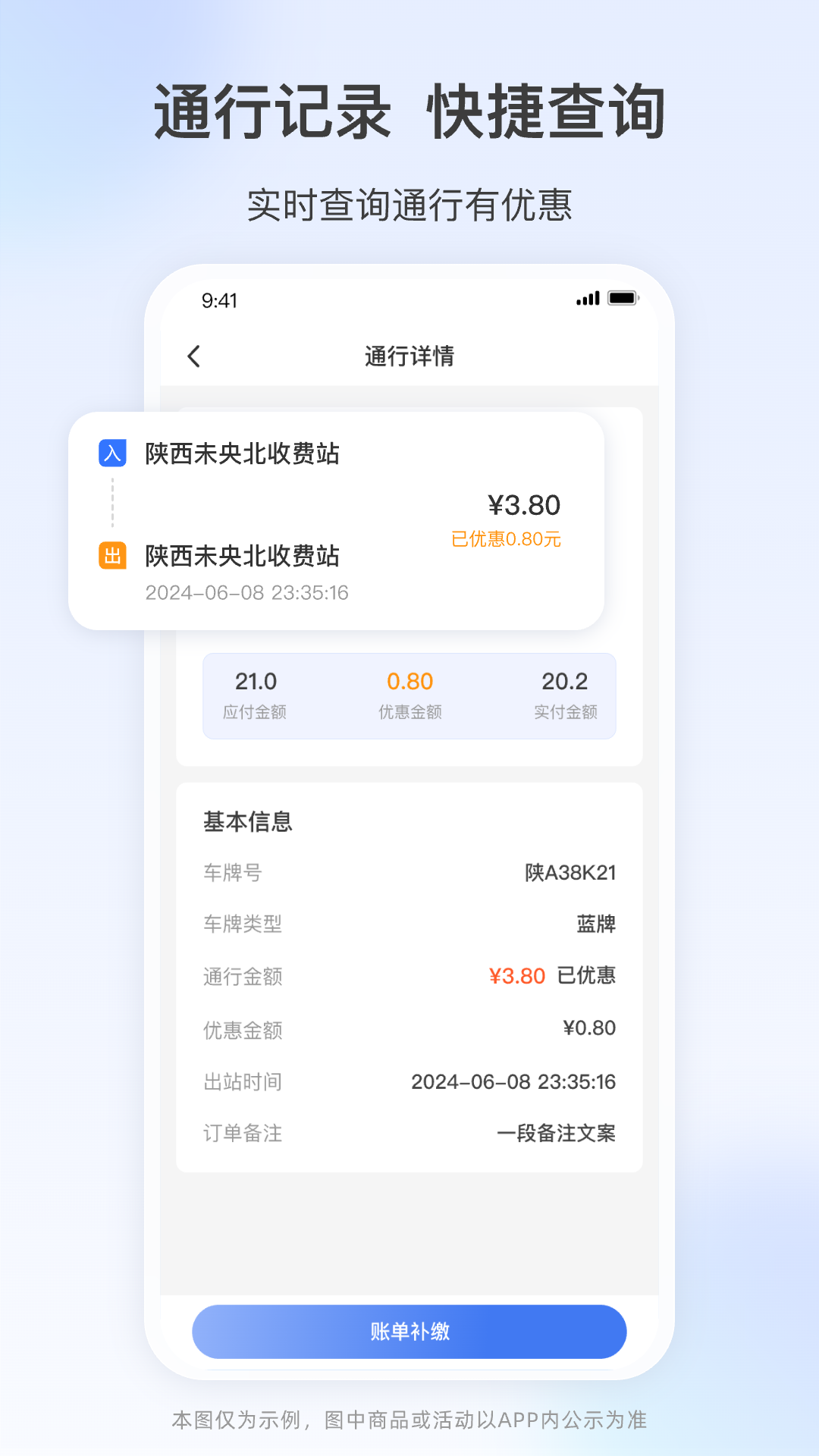高速行etc截图2
