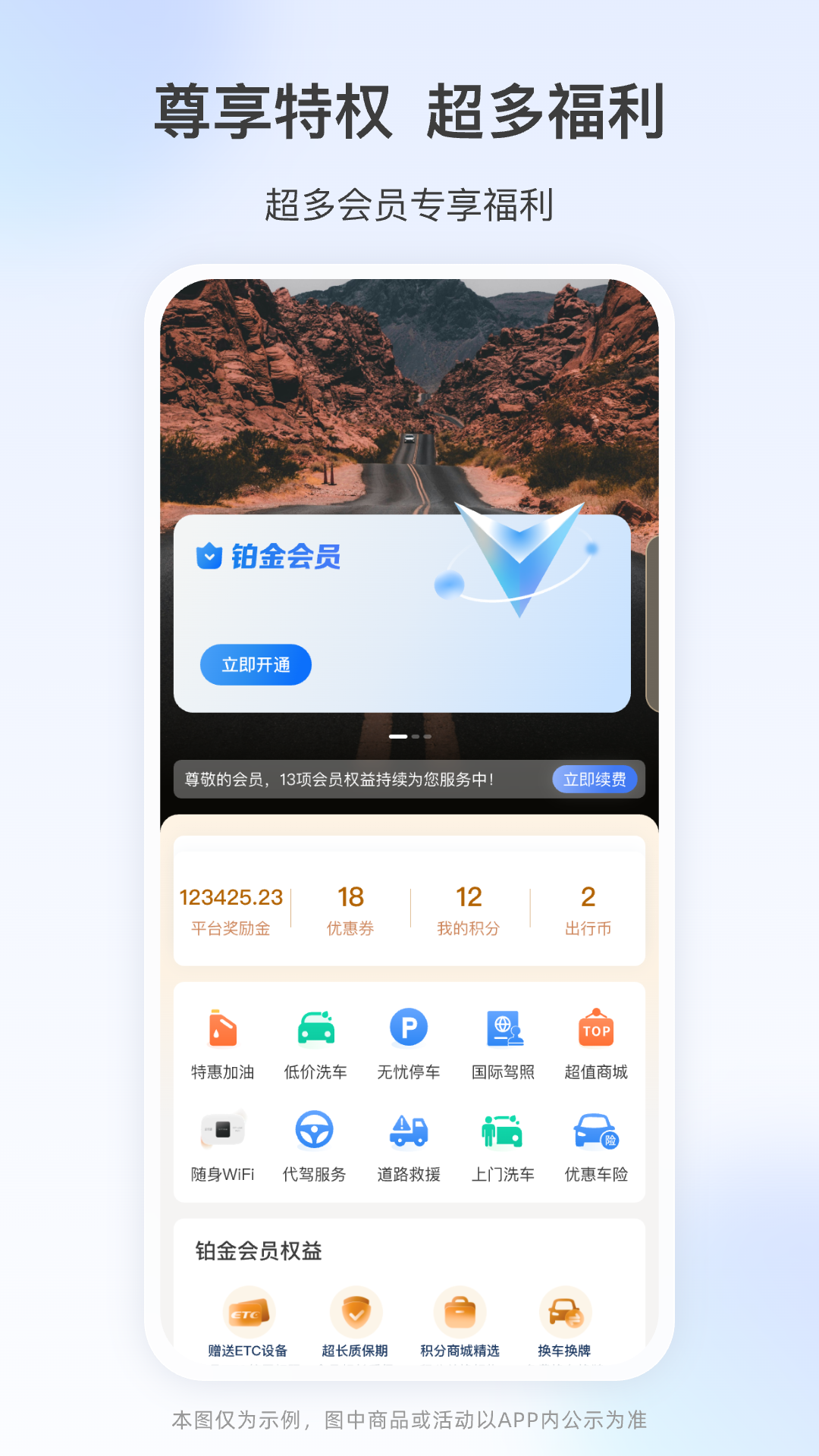 高速行etc截图3