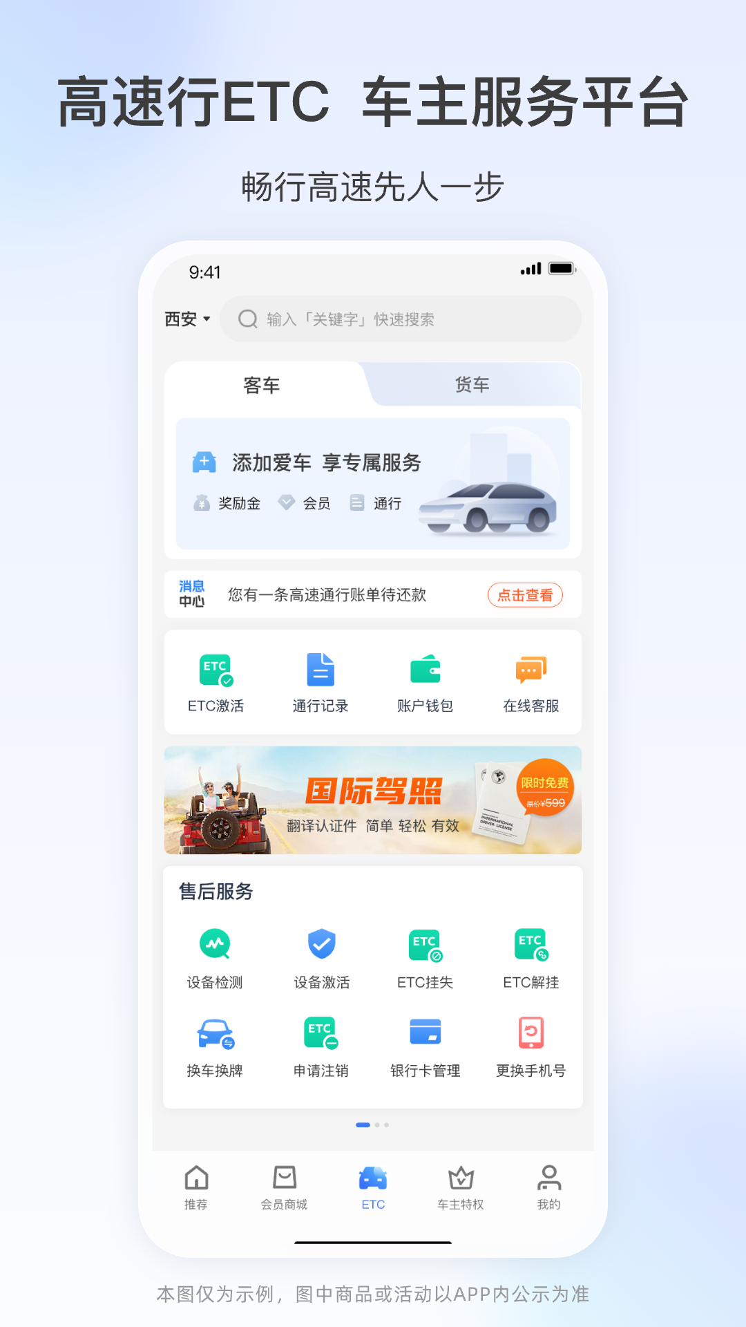 高速行etc截图1