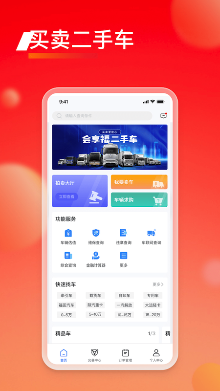 会享福二手车截图1