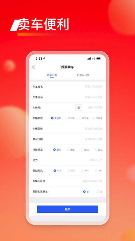 会享福二手车截图5