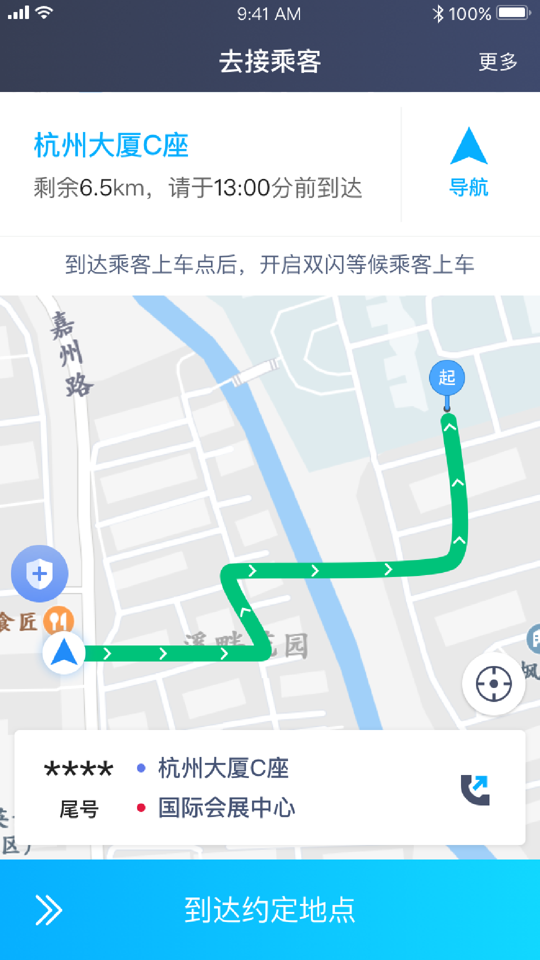 欢客达司机端截图1