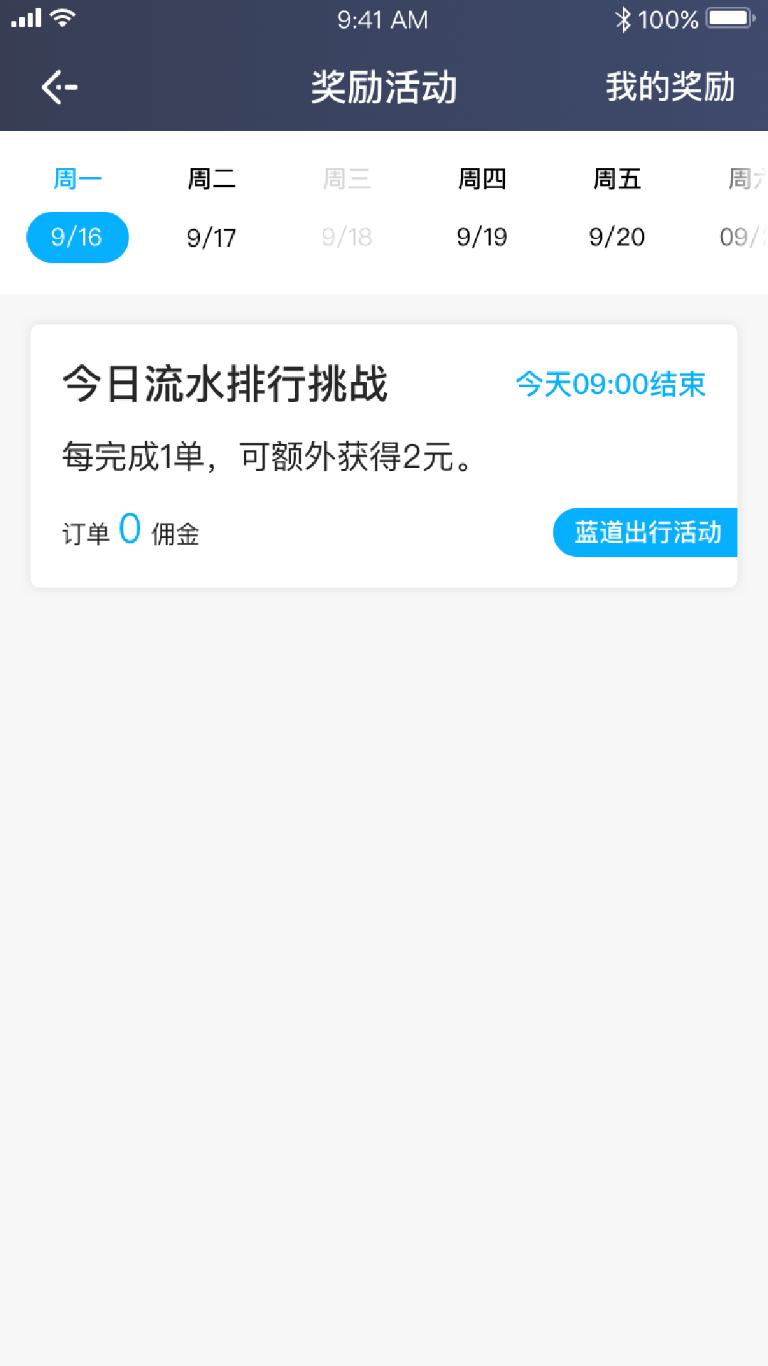 欢客达司机端截图3