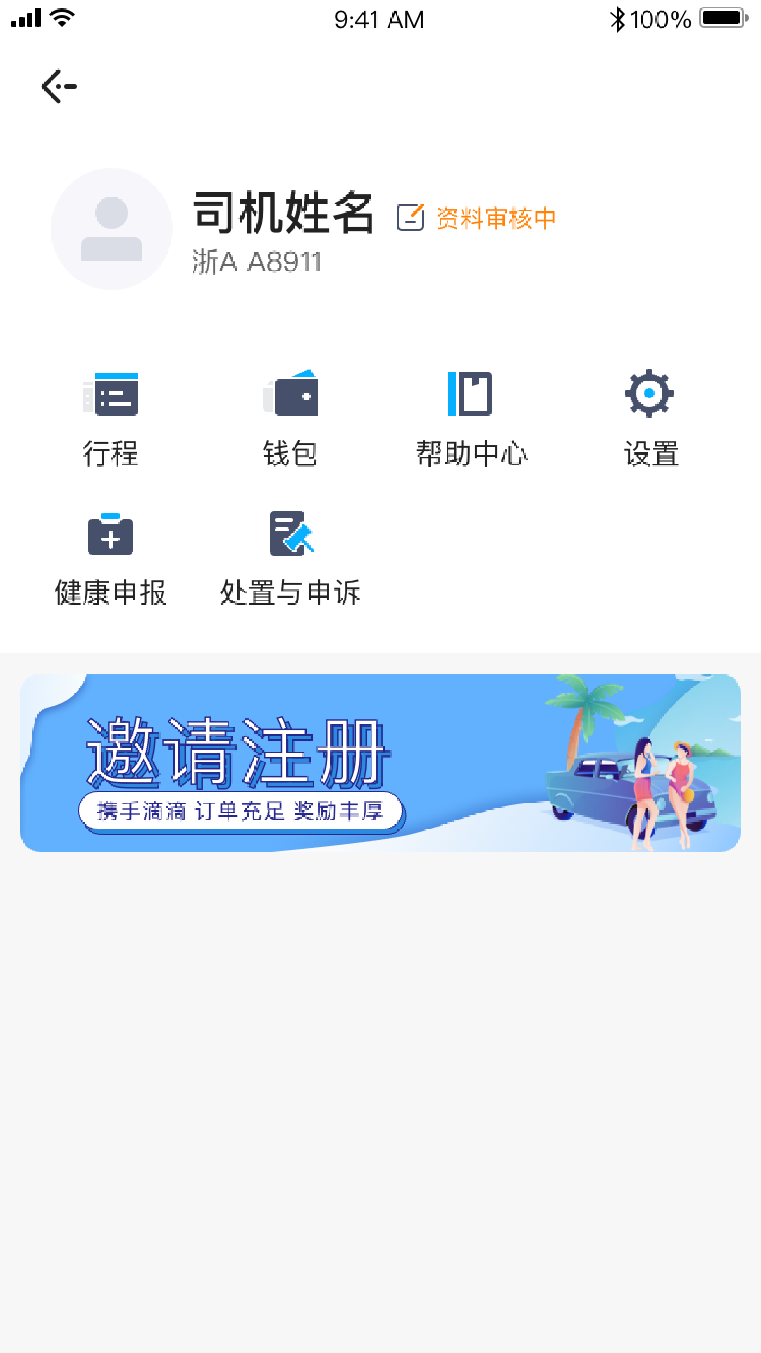 欢客达司机端截图4