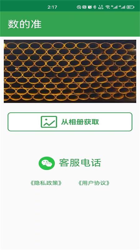 数的准截图1