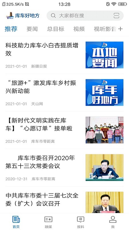 库车好地方截图2