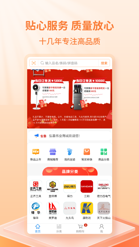 弘基伟业商城截图1