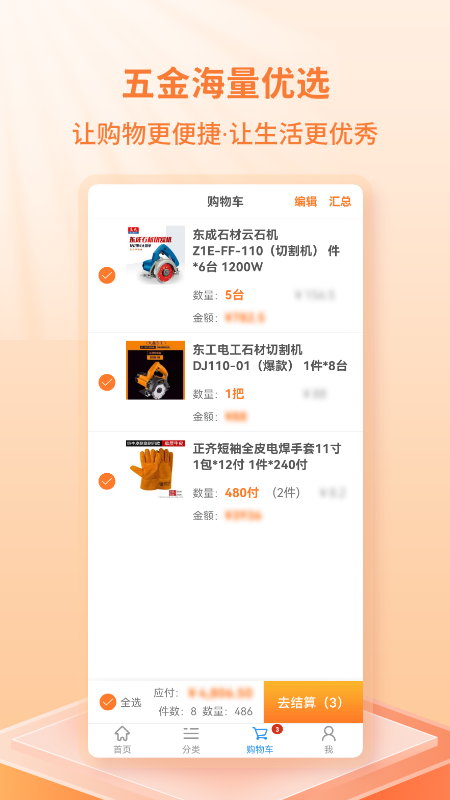弘基伟业商城截图3