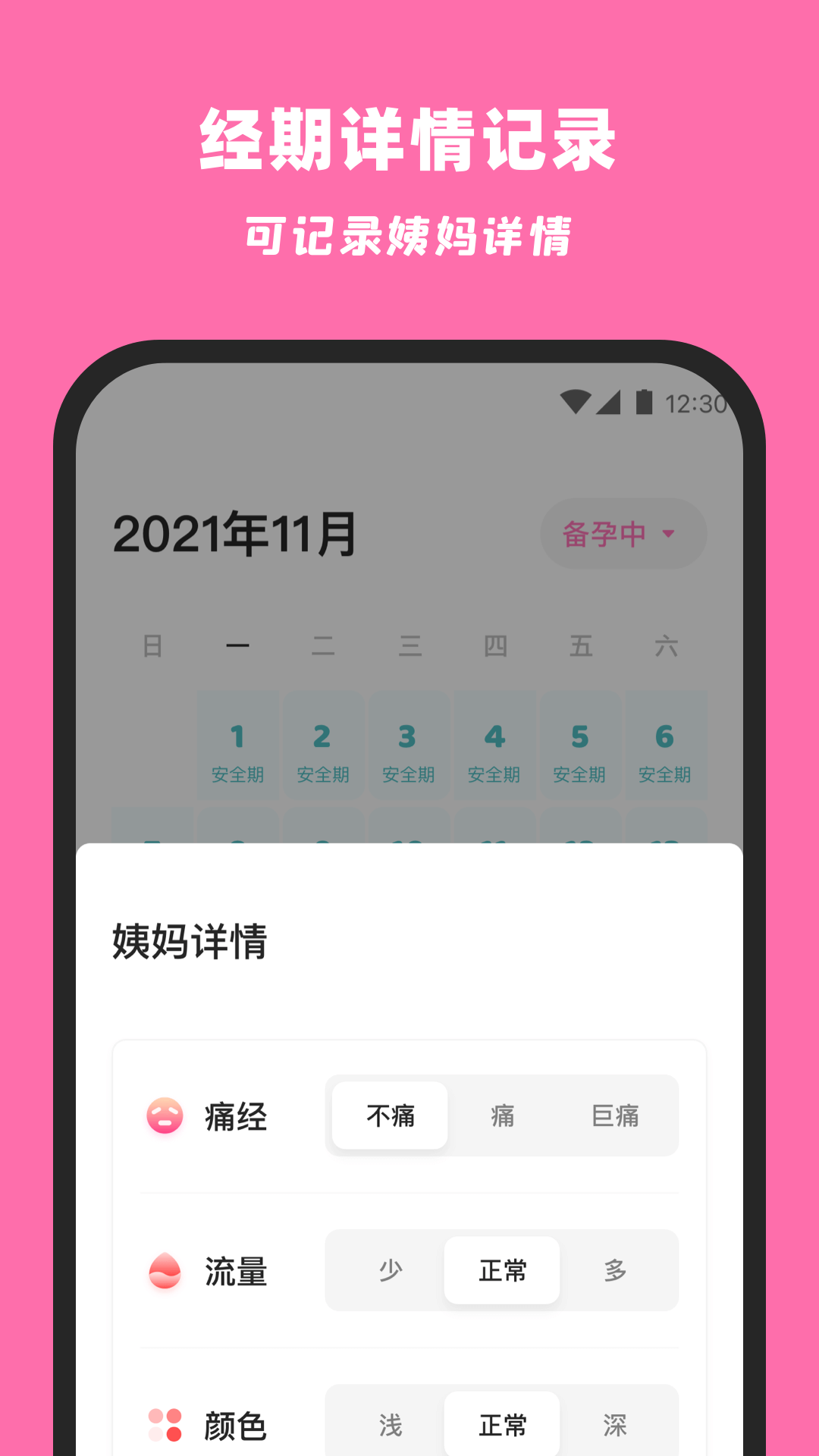 柚柚月经期姨妈助手截图3