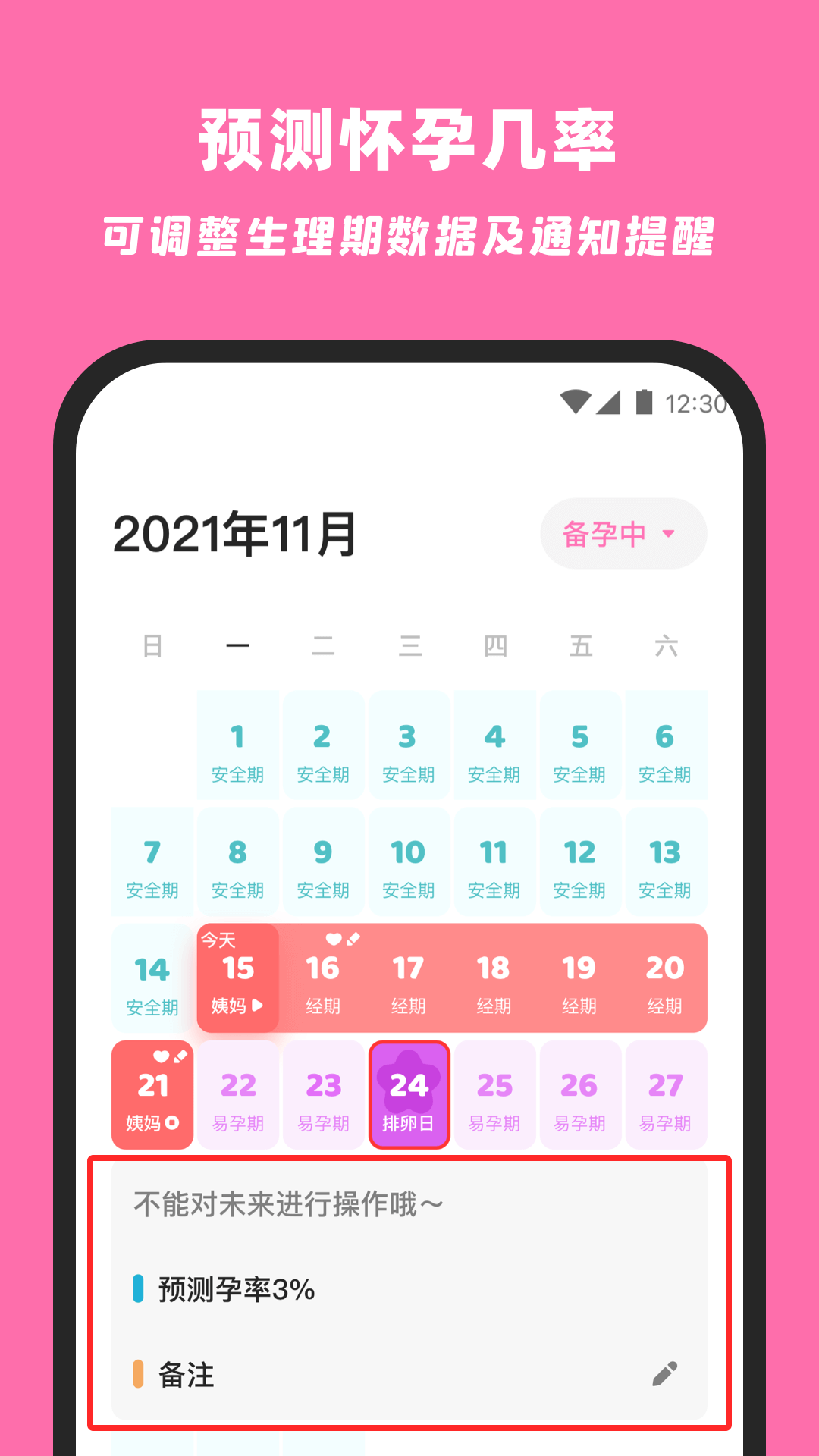 柚柚月经期姨妈助手截图4