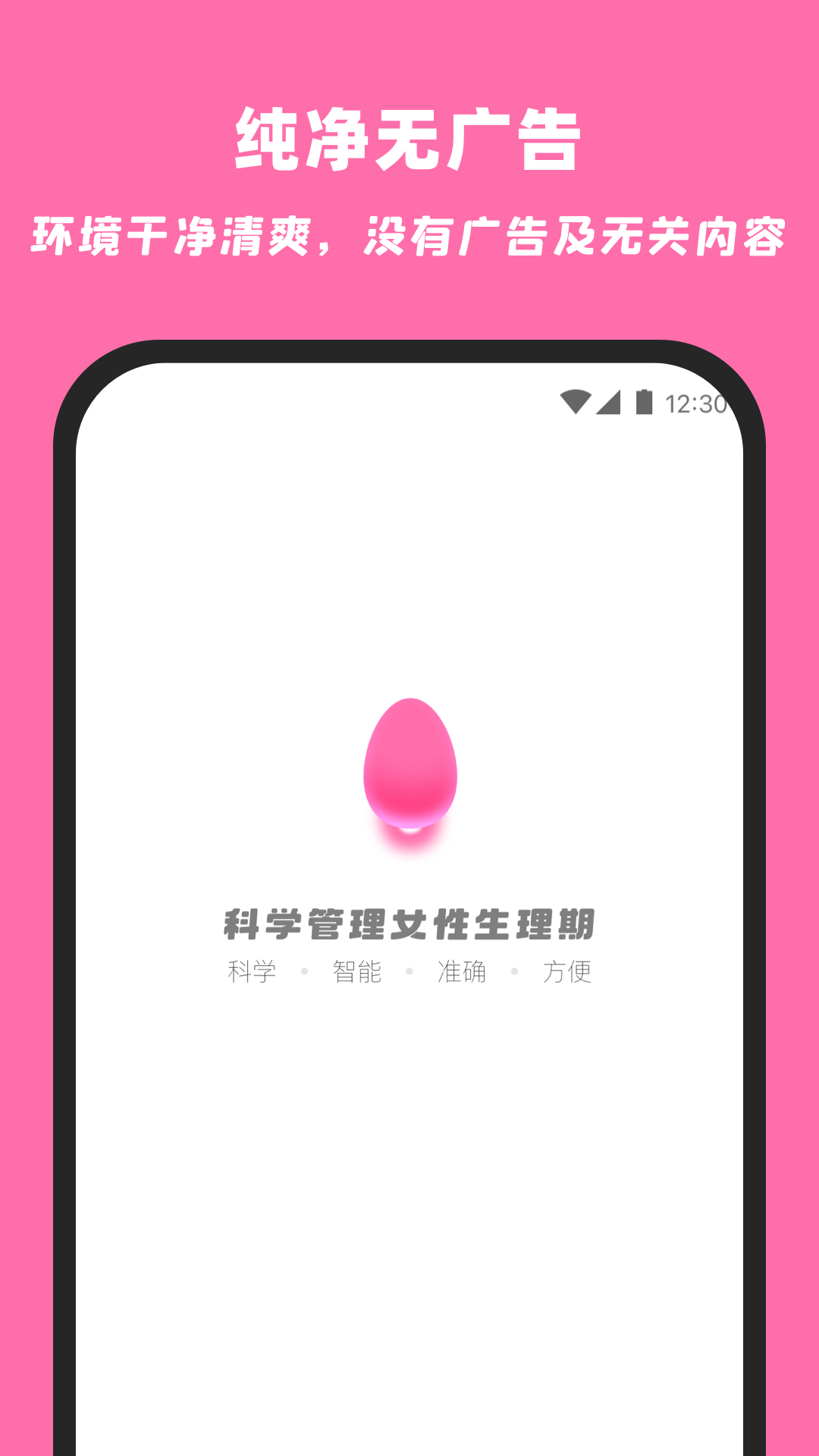 柚柚月经期姨妈助手截图1