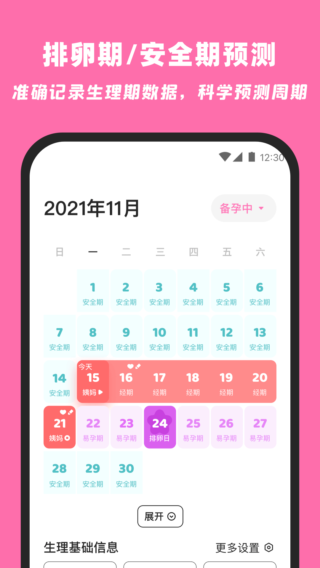 柚柚月经期姨妈助手截图2