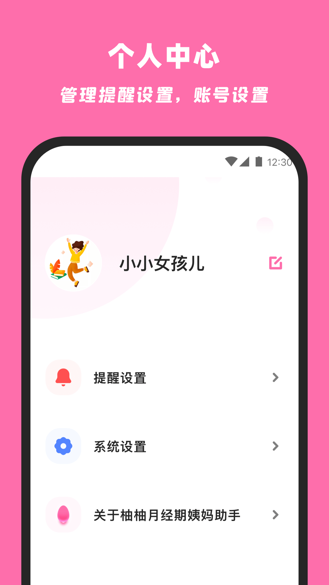 柚柚月经期姨妈助手截图5