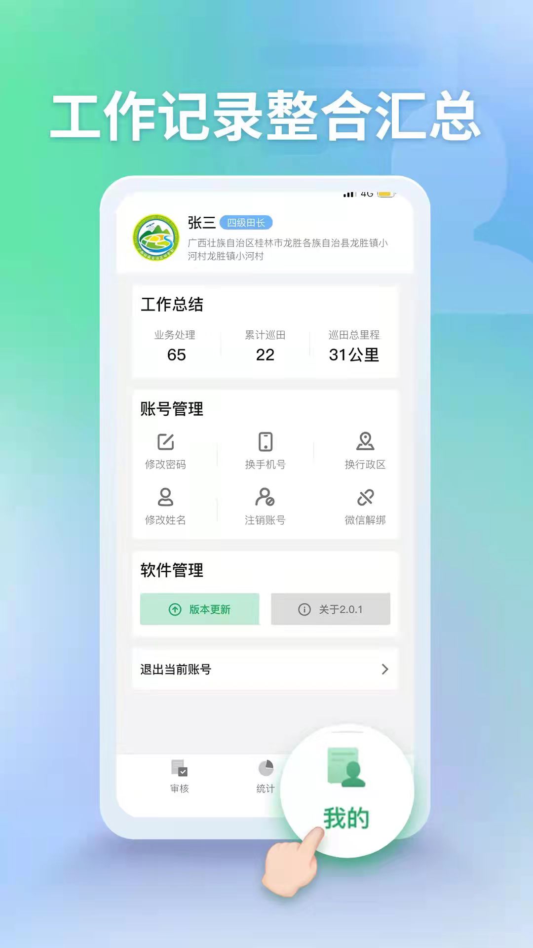 田长巡管理端截图3