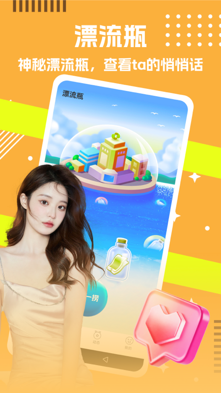 附近泡泡聊截图1