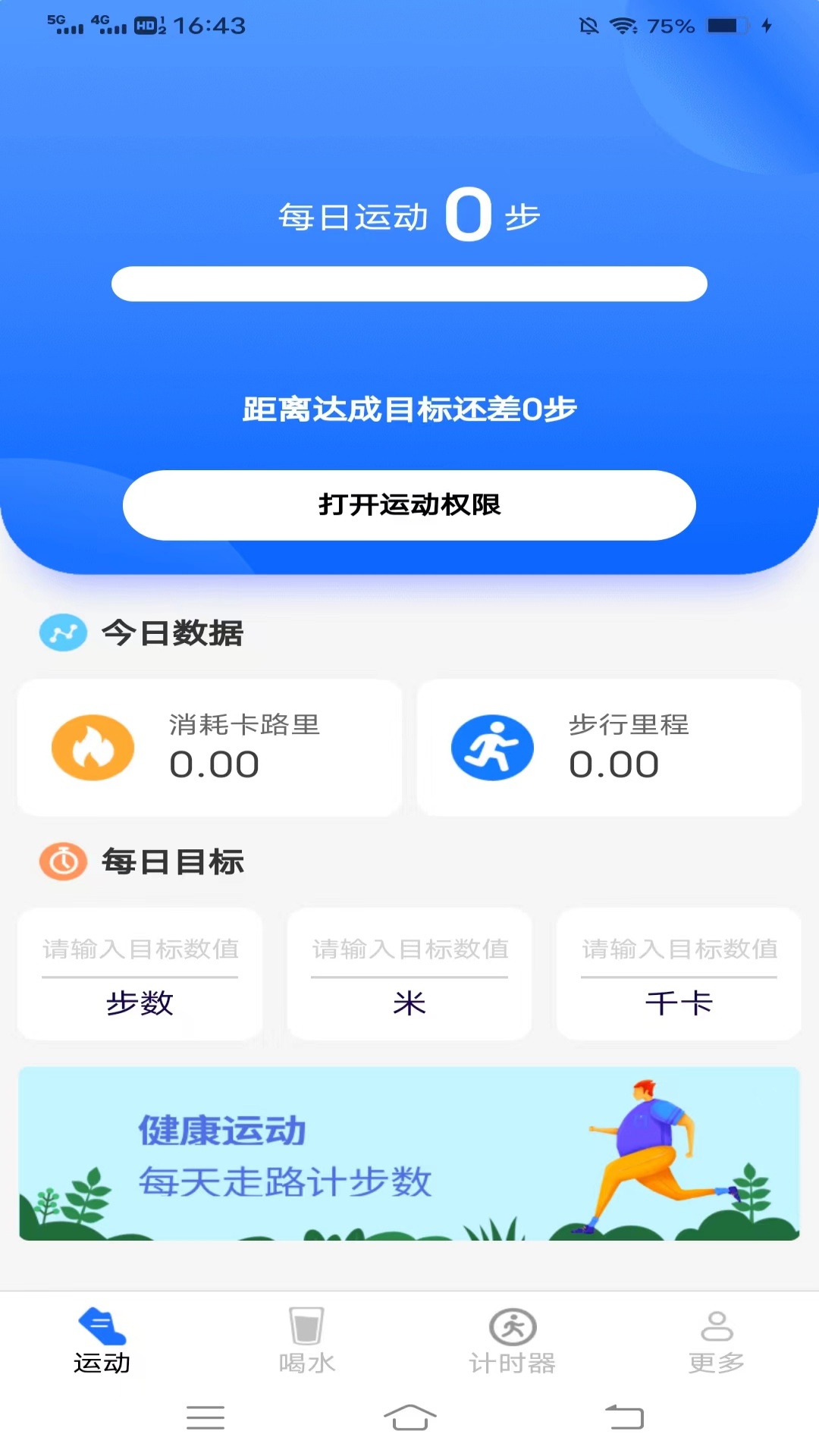 全民爱运动截图1