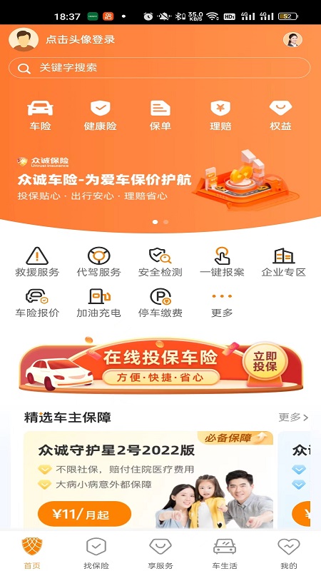 众诚保险截图1