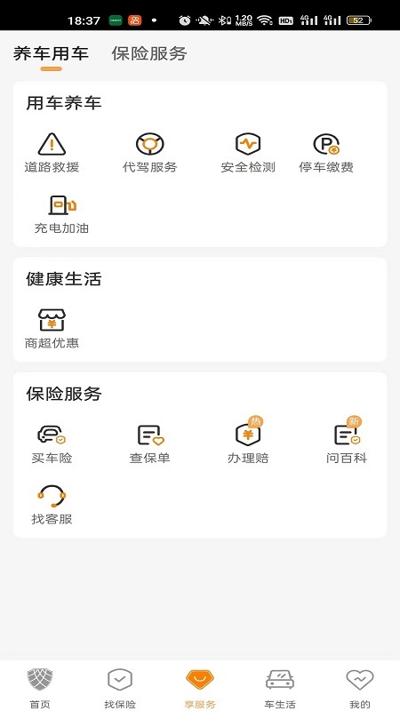 众诚保险截图2