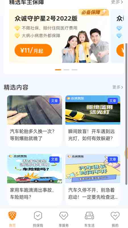 众诚保险截图3