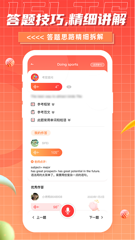 雅思go截图2