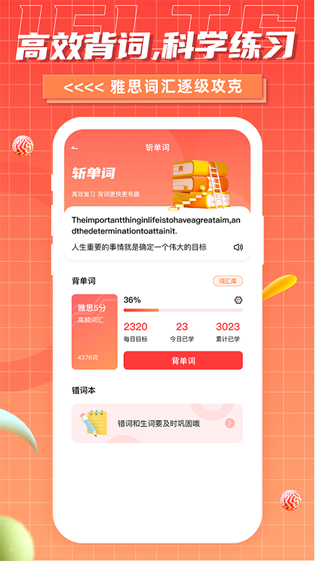 雅思go截图4